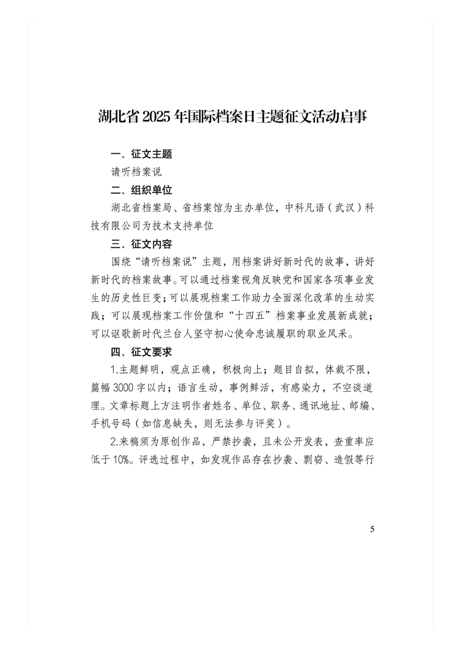湖北省档案局 湖北省档案馆关于组织开展2025年国际档案日系列宣传活动的通知_通知公告_湖北档案信息网_page-0006.jpg