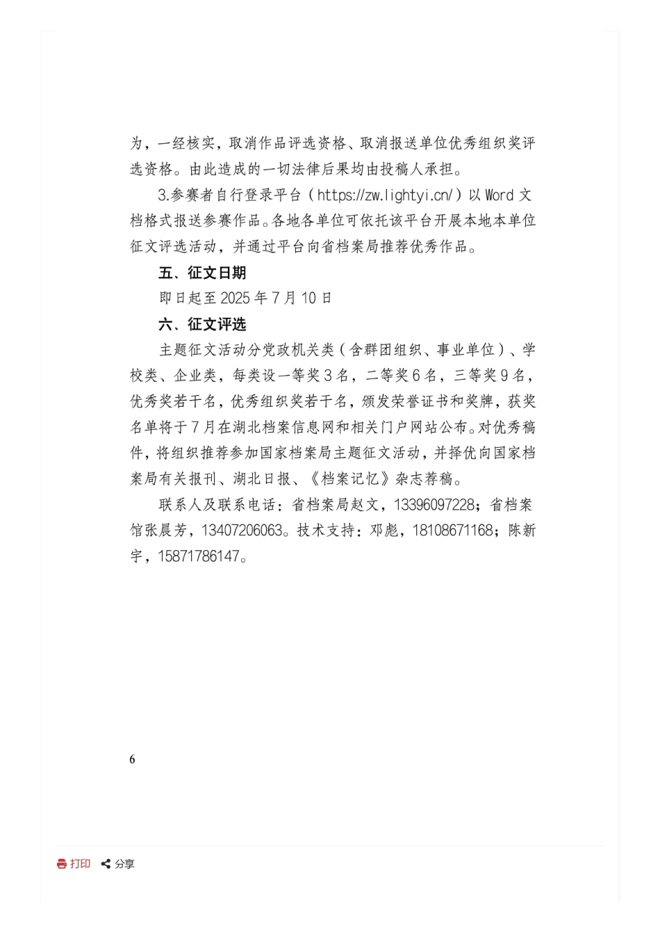 湖北省档案局 湖北省档案馆关于组织开展2025年国际档案日系列宣传活动的通知_通知公告_湖北档案信息网_page-0007.jpg