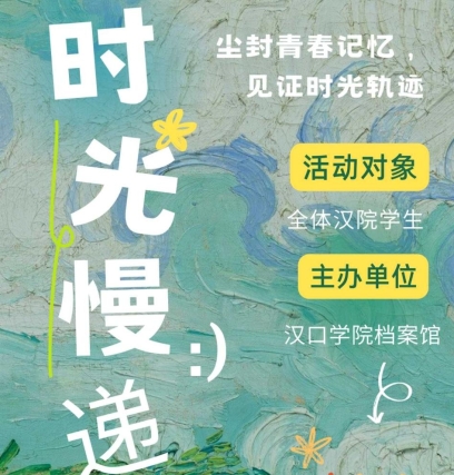 时光慢递——赴一场青春的约